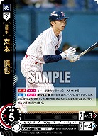宮本 慎也(東京ヤクルトスワローズ) 【TBP01-S04SR】